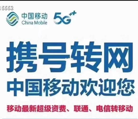 中国移动套牢了？先别急，了解套餐细节，合理选择，不被绑架。需要帮助随时找我！