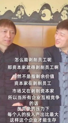 也许张朝阳说得太过赤裸了，称自己是资本家而不是企业家，没把剥削美化成福报。但这就