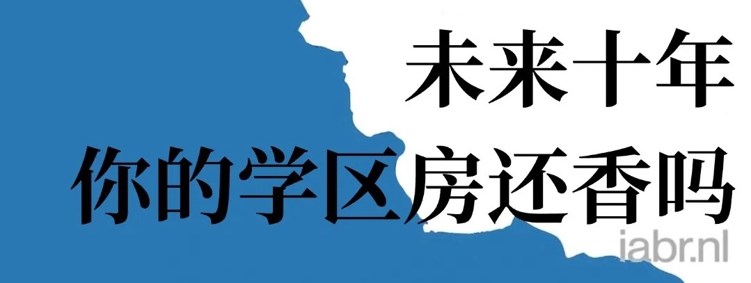 手上的学区房出不了啦，学校都要合并或关停了，未来哪里还有学区房一说。 
