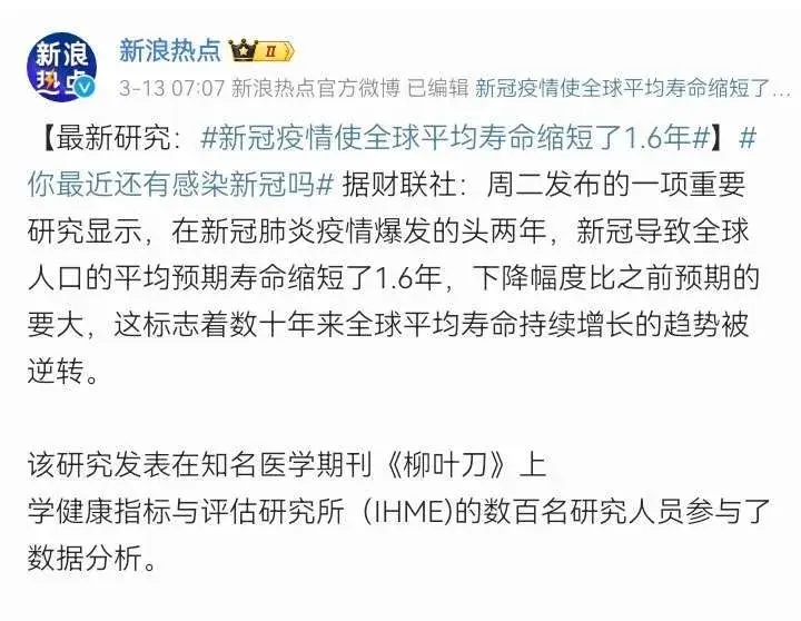 有的人只是1.6年，有的人已经被平均了#新冠疫情使全球平均寿命缩短了1.6年#