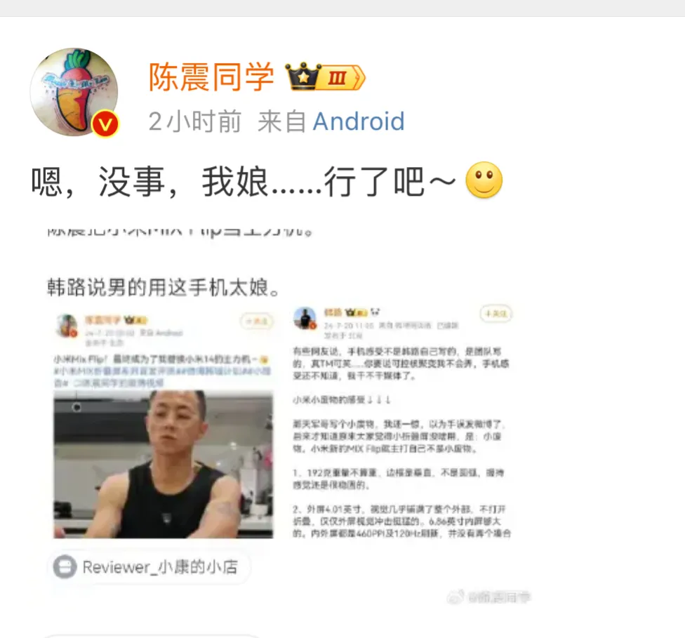 哈哈哈！陈震:“好好好，我娘，行了吧！”网友提醒陈震，韩路说了，小米折叠手机适合