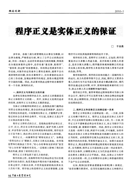 程序正义是公平的基石，结果正义是公正的体现，二者相辅相成，不可偏废。 
