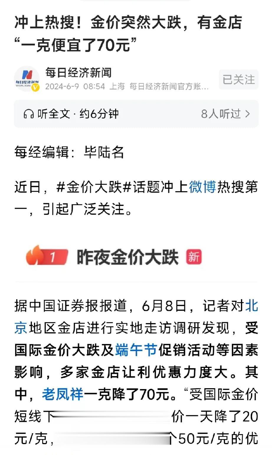 任尔东西南北风，我自巍然不动[大笑]，过山车了？金价突然大跌，有金店“一克便宜了