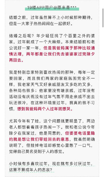 ？！婚后每年必为这事儿大吵一架，19楼网友@原来xx:结婚之前，过年虽然算不上小