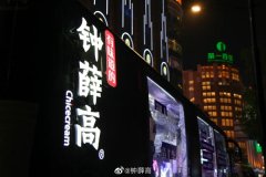 有种被骗的感觉，直呼“钟薛高不仅刺客，还在欺客”。事实上，近年来钟薛高负面舆论不