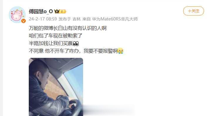 长白山包车事件虽然令人意外，但傅园慧及时求助，并得到吉林文旅部门的迅速支援，最终