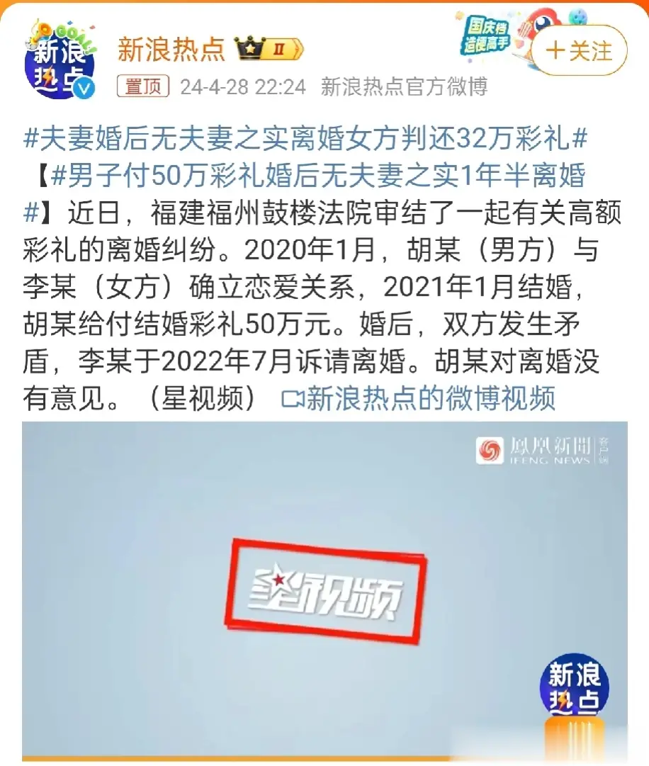 福建福州有一对夫妻结婚一年半因无夫妻之实离婚，50万彩礼法院判退32万。就这样，