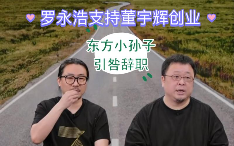 我认同罗永浩的观点，东方甄选的走红更多是得益于疫情背景下的特殊情况，而非其自身的