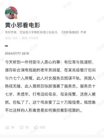 （作家、电影学博士）博主爆料有个老年男明星在某高级餐厅包间性侵17岁女服务员，周