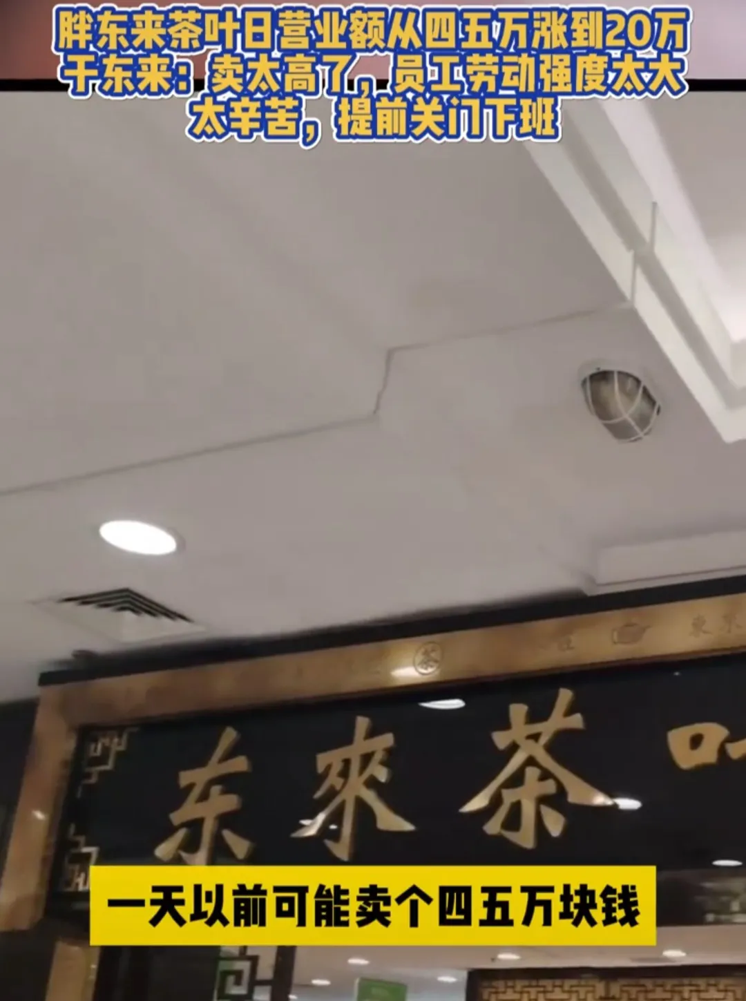 胖东来的成功没有秘密，就是于东来能控制欲望。就拿时代广场超市来说，现在每天顾客多