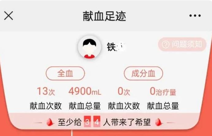 男子称献血13次妻子用血却被拒。网友：需要的时候这也不行，那也不行！