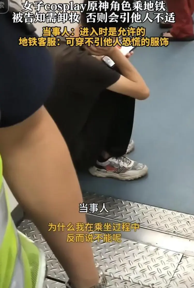 女生漫展后乘坐地铁被工作人员叫住表示她的打扮会引起小朋友不适，以后需卸妆并避免奇