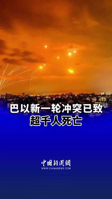 巴以冲突需要通过政治、经济、文化等多方面的努力来实现和平。