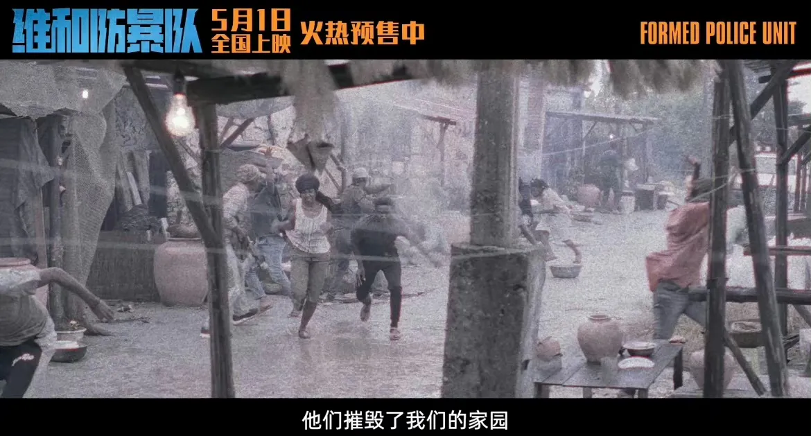 这个终极预告片真的好燃好震撼!只一个预告就深深吸引了我，不敢想象《维和防暴队》正