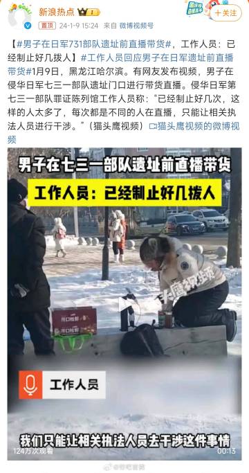 ：当地已经制止了好几次，这些直播带货的人背后是不是有什么机构在操控？现在网红带货