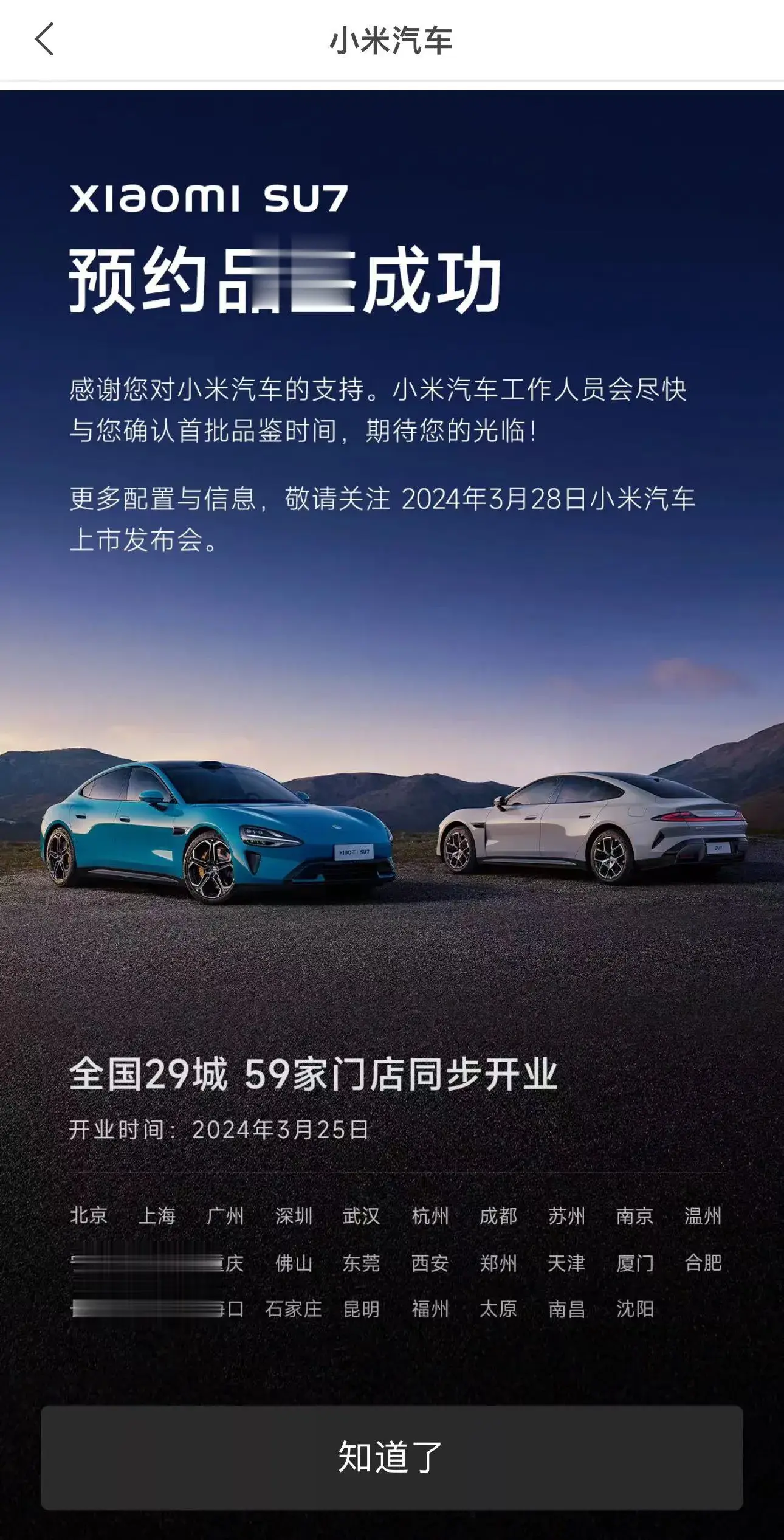 小米汽车来了！全国59家门店都可以预约，3月25号就开始啦#畅聊小米汽车#