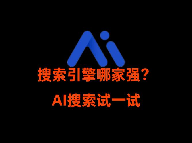 "ai搜索是否会替代传统搜索引擎？虽然ai技术在不断发展，但目前看来，它更像是一