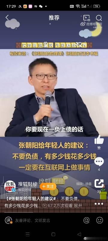 #张朝阳建议年轻人不要负债#这是恶意诱导年轻人对抗救房地产的大计有啥比买房更负债