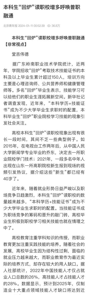 高校本科生“回炉”读职校现象出现有很长一段时间，其间不乏一些典型例子。如2015