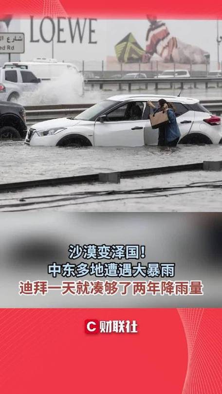 罕见暴雨席卷迪拜！这场突如其来的大雨让沙漠城市变成泽国。