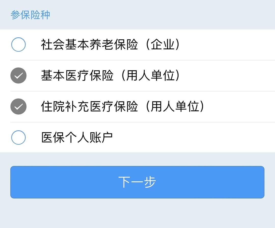 请教下买了灵活就业医保的小伙伴，我每个月扣费509元，感觉太多了，去医保局取消单