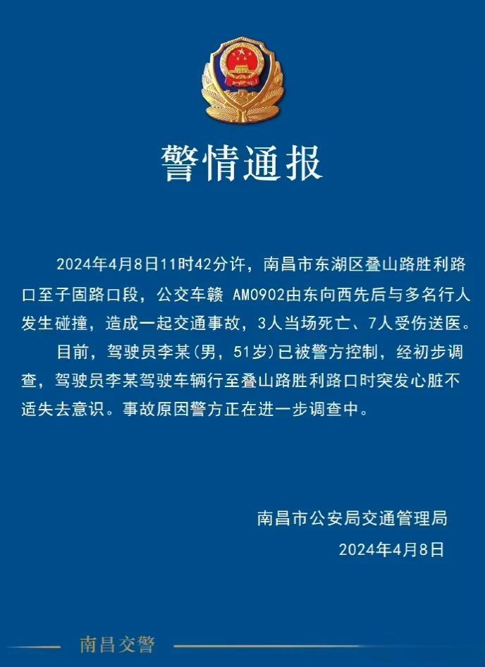 突发：江西南昌发生公交车冲撞人群重大事故，造成3人当场死亡，7人受伤。今天上午1