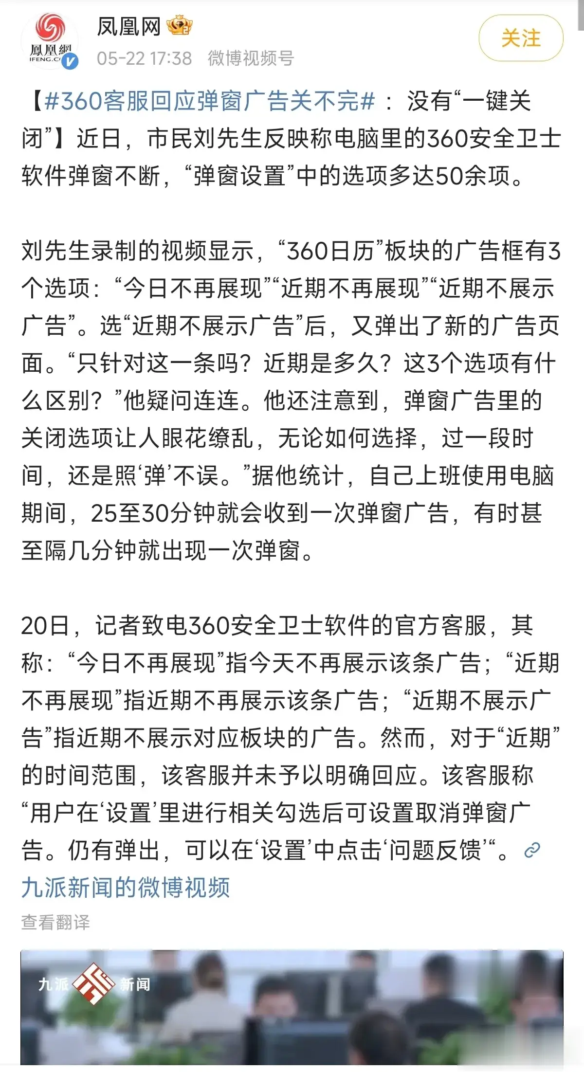 电脑安装了360全家桶，广告弹窗不断，凤凰网也报道了。那些曾经因为我吐槽360流