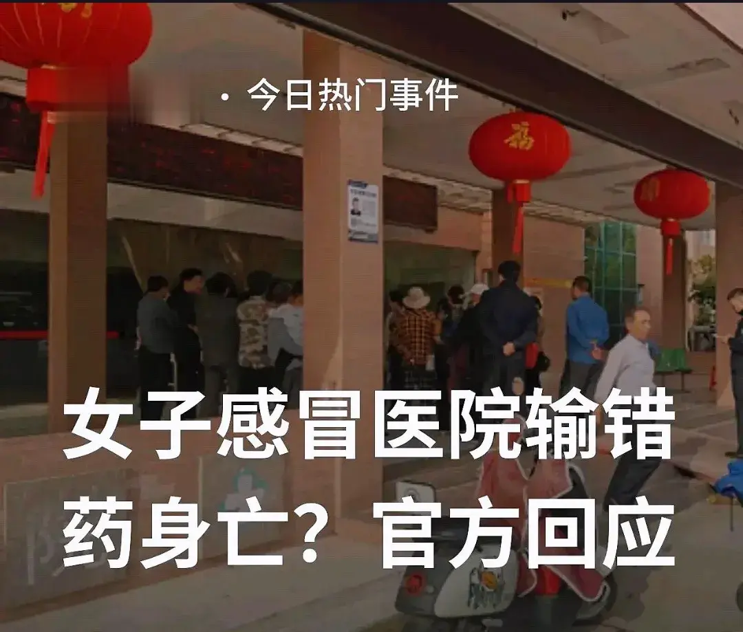 一个感冒输液需要765元吗？真的不敢生病啊！在医院输液三小时，生命终止在医院！多