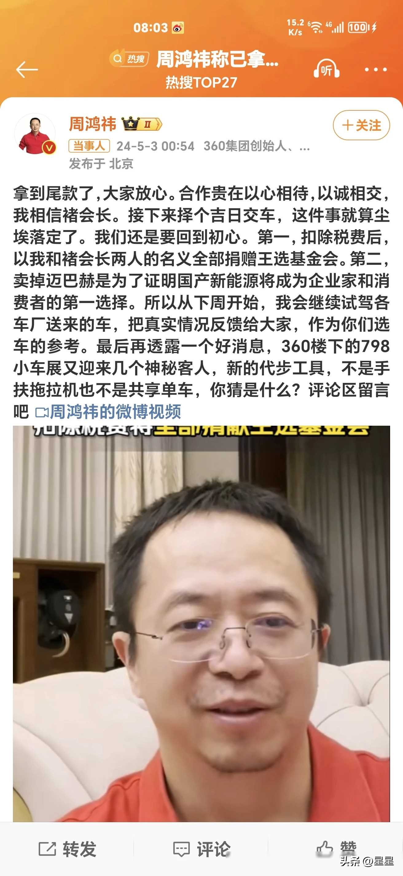 周鸿祎和褚会长这俩人，可能就是想通过这事儿炒点热点，这个手段太典型了啊，流程完全