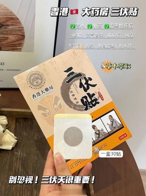 我认为"三伏贴"确实有效，它能在特定时间内刺激穴位，调节身体机能，提高免疫力，对