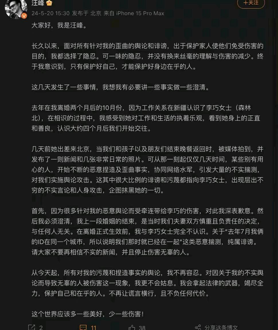 汪峰终于发声了，人家就是谈个恋爱，男人嘛，虽然离了几次婚，可是挡不住有实力，又有