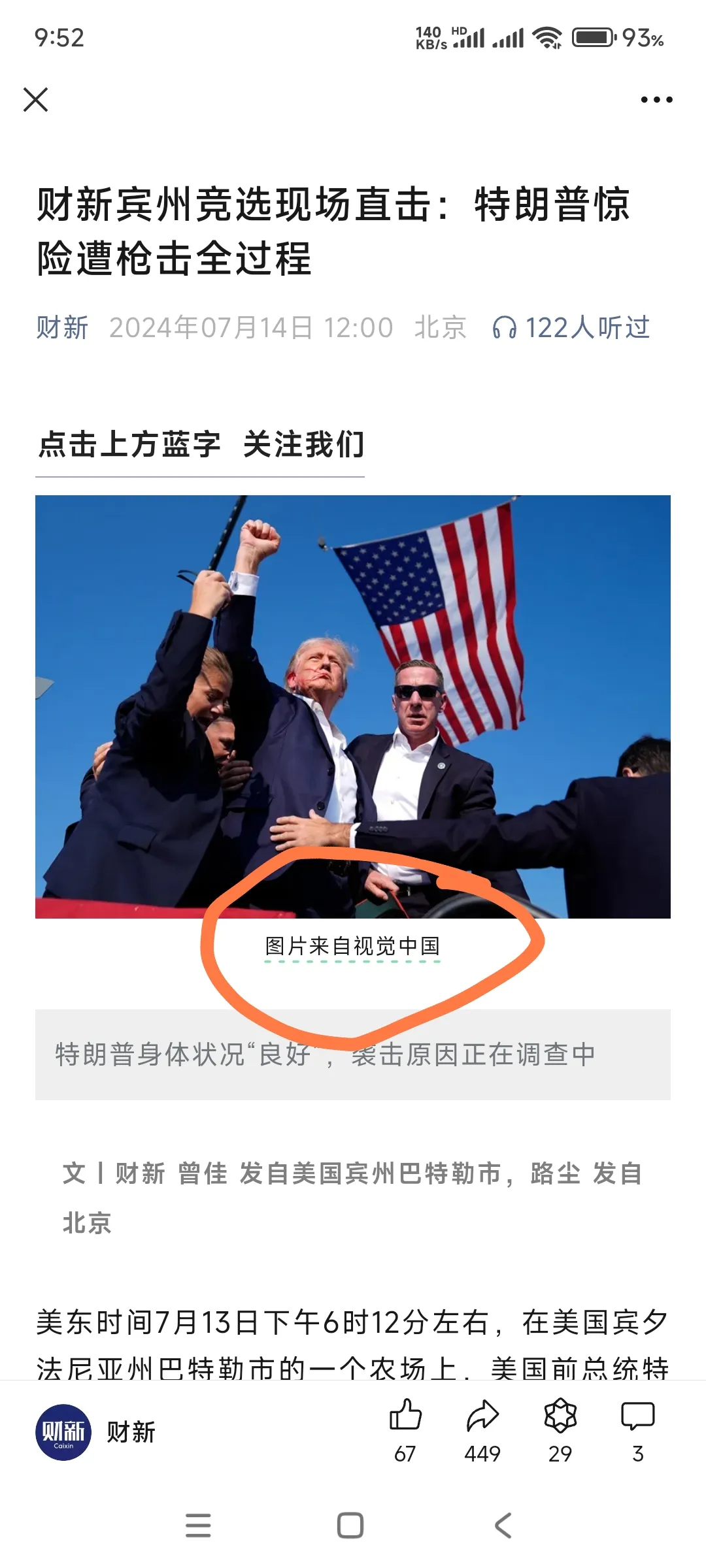 尚视觉中国，封杀权势无以复加！昨夜特朗普中弹，血腥乱斗现场，埃文·武齐用生命换来