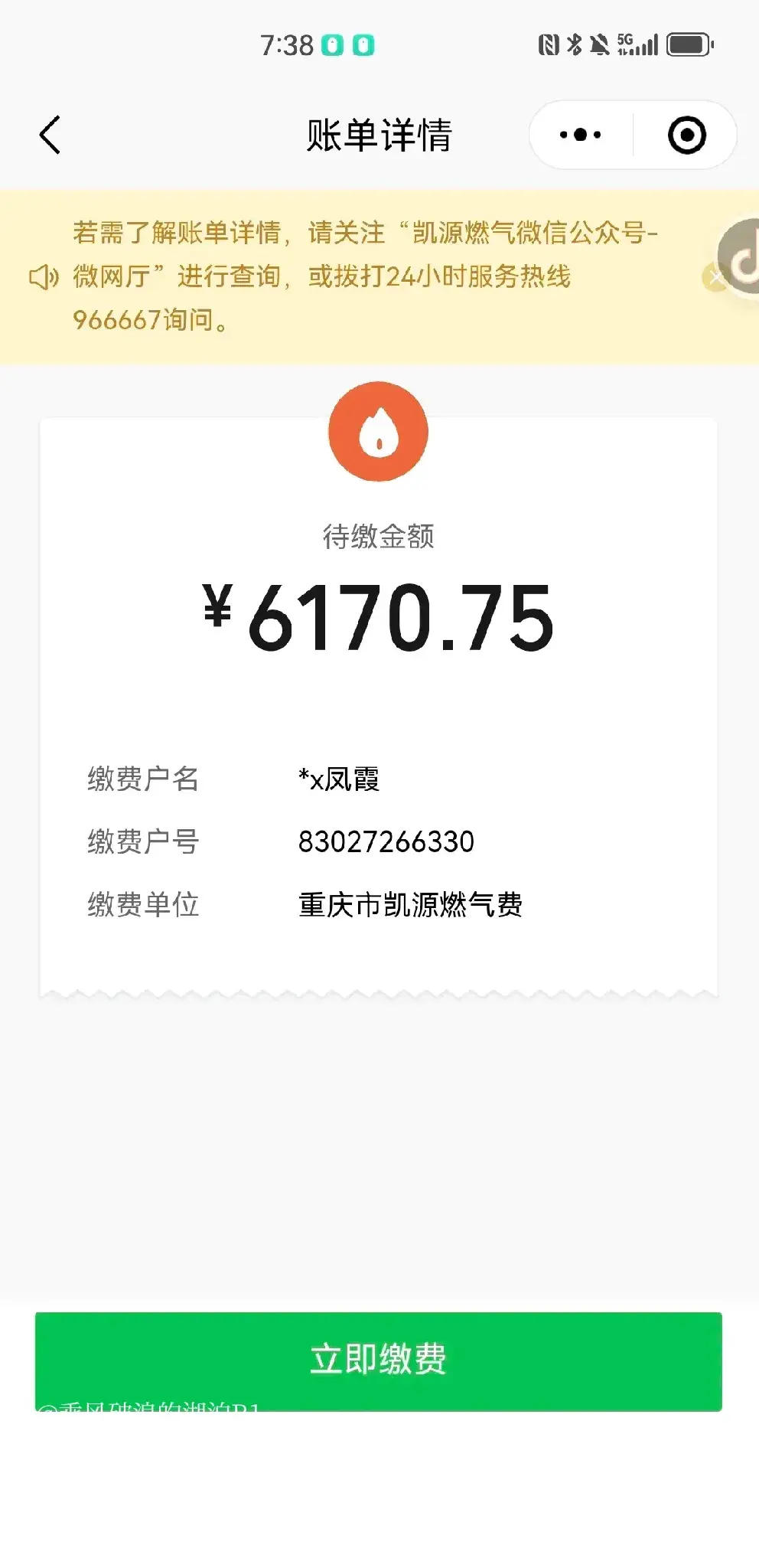 （2272方气、6170.75元），这就是重庆凯源燃气公司4月份发给此住户的燃气
