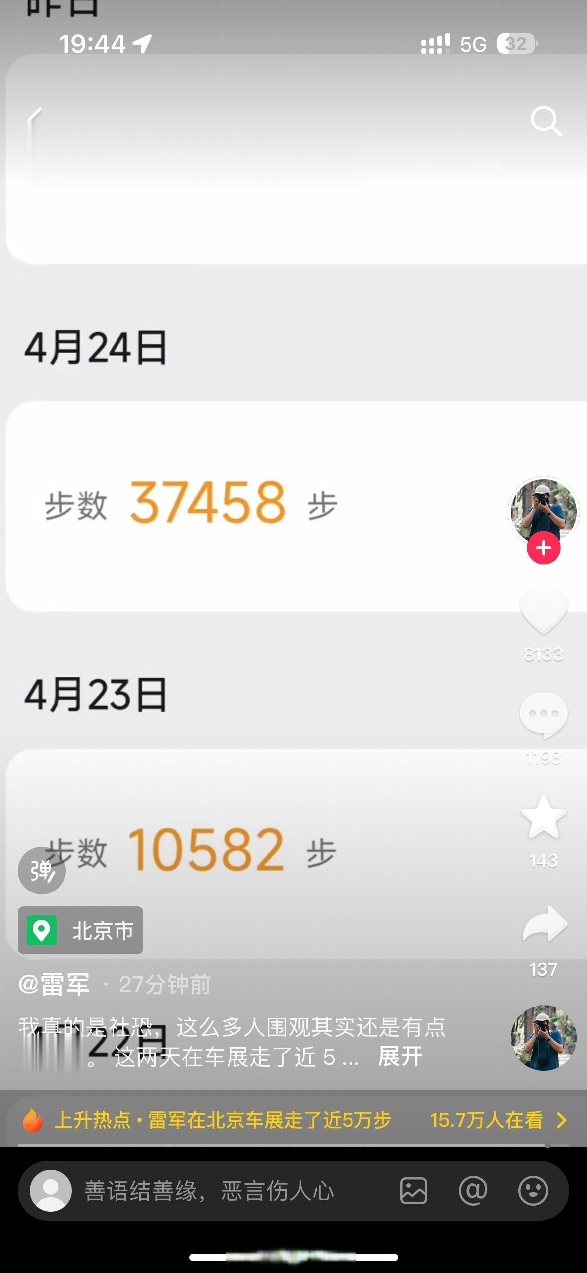 刚刚，雷军发布动态称，自己车展走了5万步，你一天走多少步？网友评论：雷总没造车之