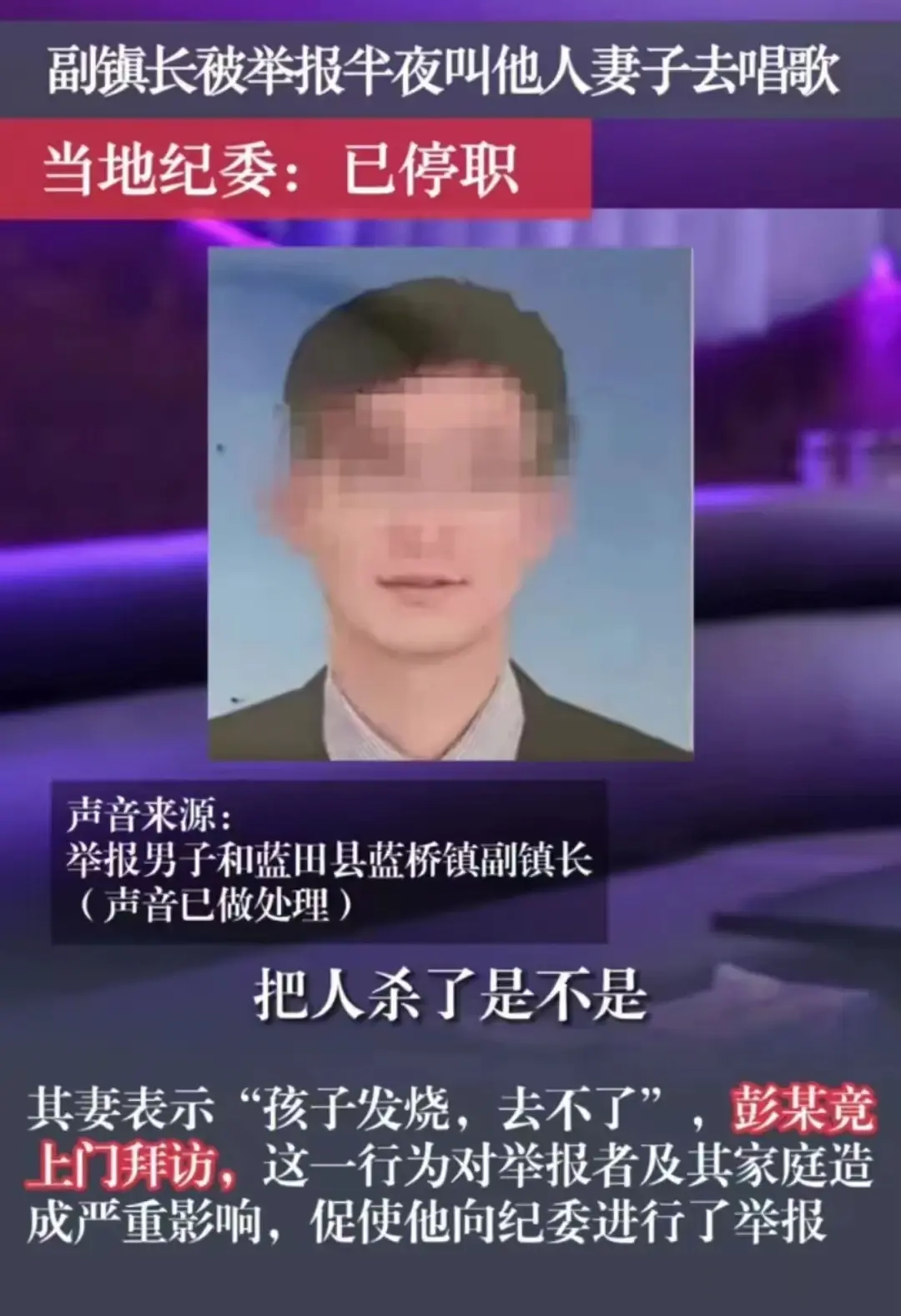 镇长深夜叫他人老婆唱歌后续，口出狂言，官方介入近日，西安一位副镇长就因太“狂”，