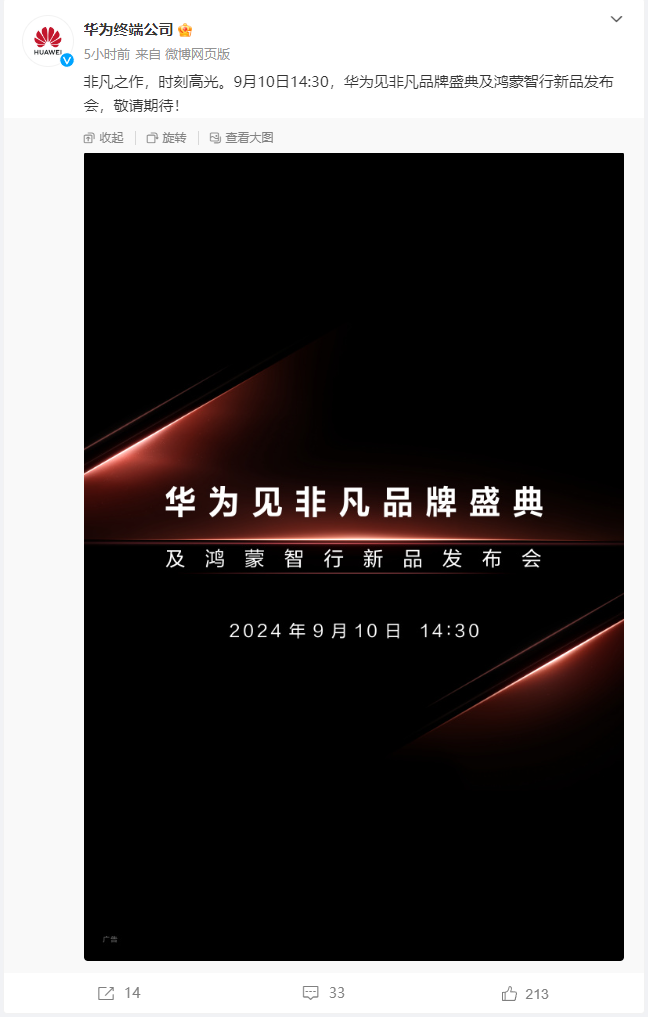 全体起立！华为放大招了！这是要正面硬刚苹果啊，感觉也就华为有这个底气了吧？9月1