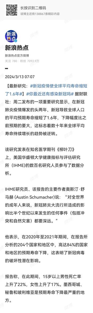 ①对于人类而言，也不差这1.6年。②新冠导致的死亡，老年人占比最多。③比瘟疫更严