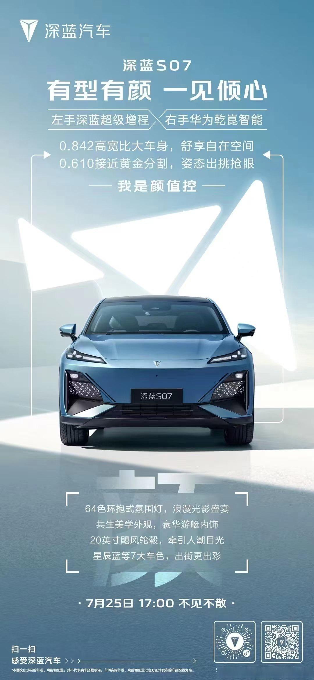最近车圈真热闹享界S9定档、小鹏Ai技术发布会今天的深蓝S07、比亚迪宋LDm-