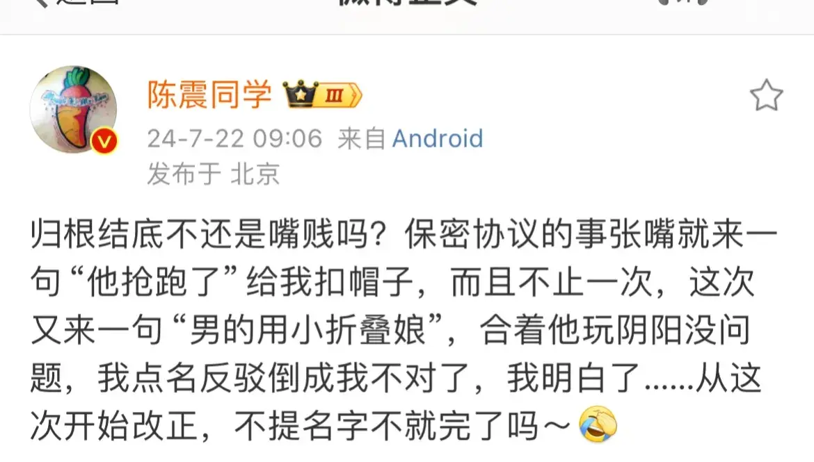陈震对韩路是恨之入骨！人家发了一个文章说玩小米折叠机得很娘，并做了解释，陈震凌晨