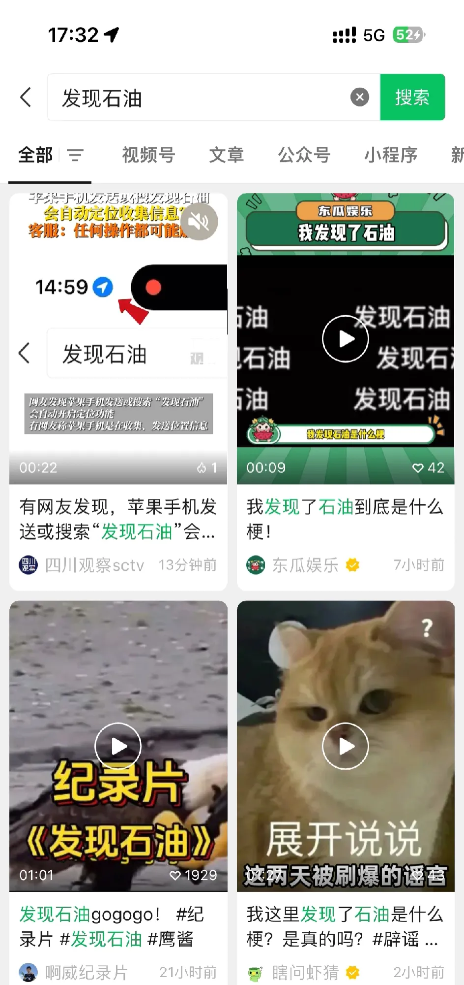 这也能上热搜有用户发现，苹果手机输入“发现石油”会展开定位功能，怀疑苹果在搜集信