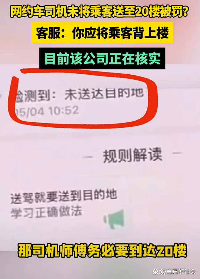 网约车司机未将乘客送至20楼被罚？客服：你应将乘客背上楼！这是怎样的平台，怎样的