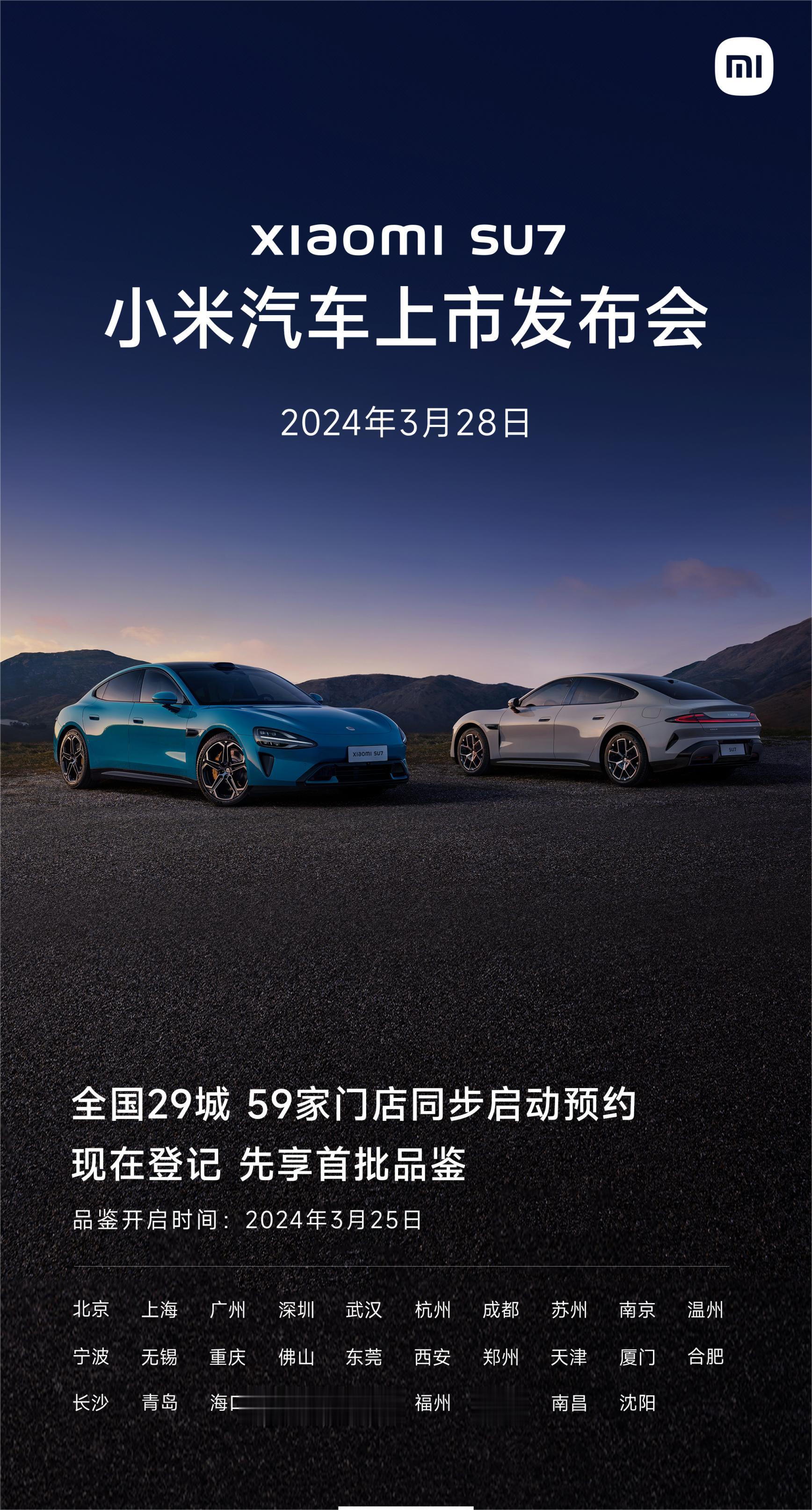 鞭牛士3月12日消息,今日,小米汽车官微宣布小米su7上市发布会定档3月28日,