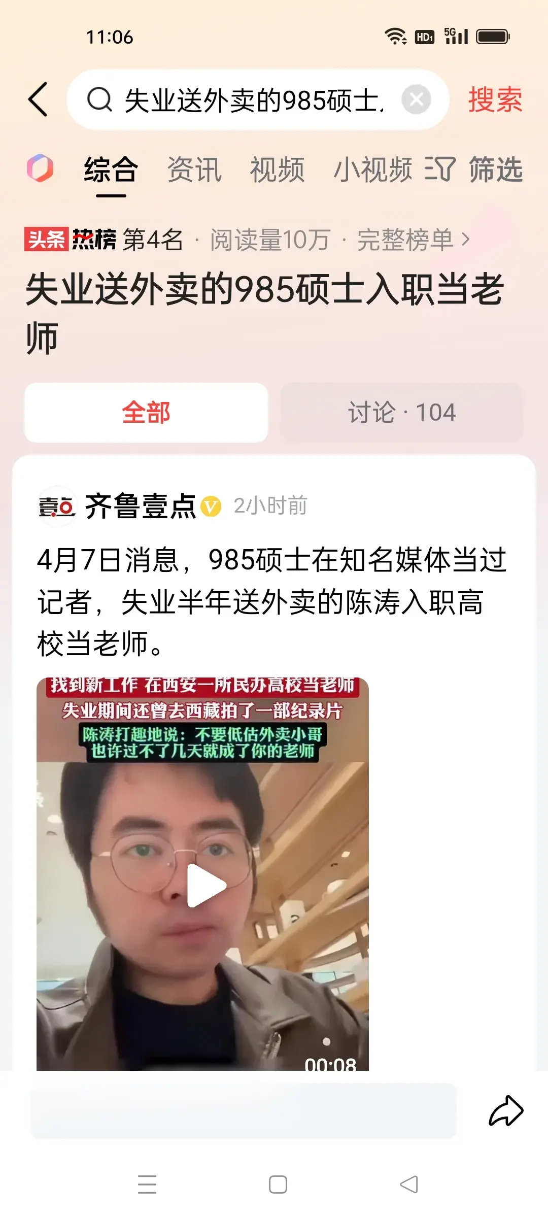 据齐鲁壹点报道，曾经是985硕士，在知名媒体当代记者，失业了，送过外卖的陈涛经媒