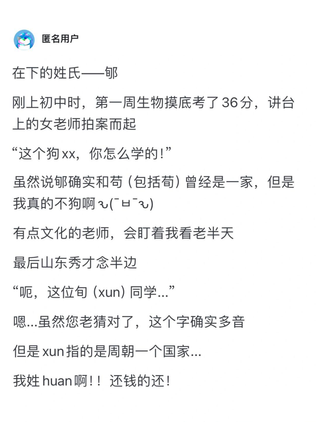 你见过哪些容易被读错的“姓氏”？有些姓氏真的很冷门，很容易被叫错。#生僻字# 
