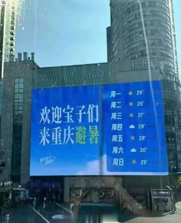 重庆真的一点也不热
