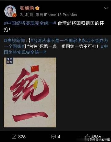 你这群明星艺人，竟然敢转发祖国统一微博，不错，反手就是一个赞！