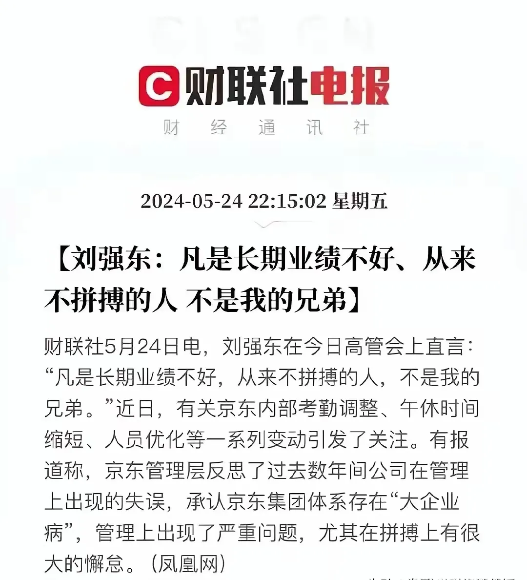 刘强东说得没错，躺平的、从不拼搏的人不配做兄弟！职场就是如此，真能把你当兄弟的其