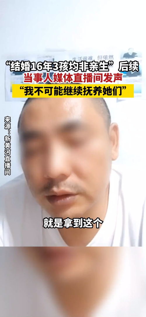 结婚16年3娃不是亲生，当事人回应：取证再难也要让她身败名裂陈先生结婚16年，育