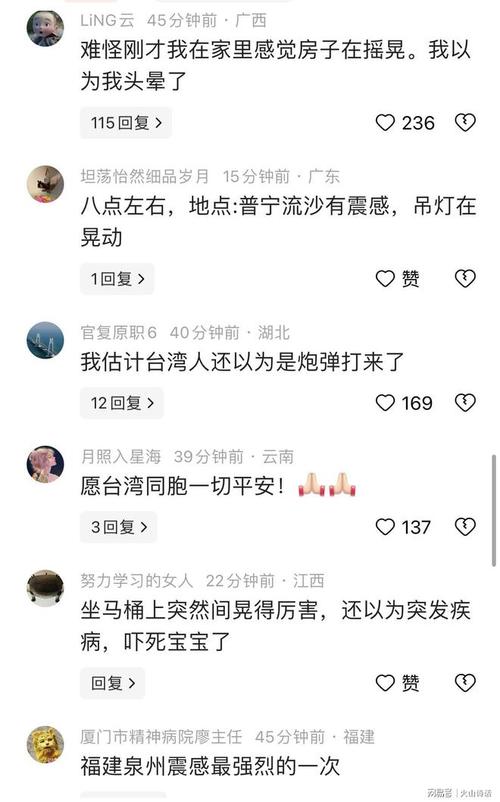 厦杭震感强烈，提醒我们台湾地震的严重性，也显现了两岸地理的紧密相连，共同防灾应备