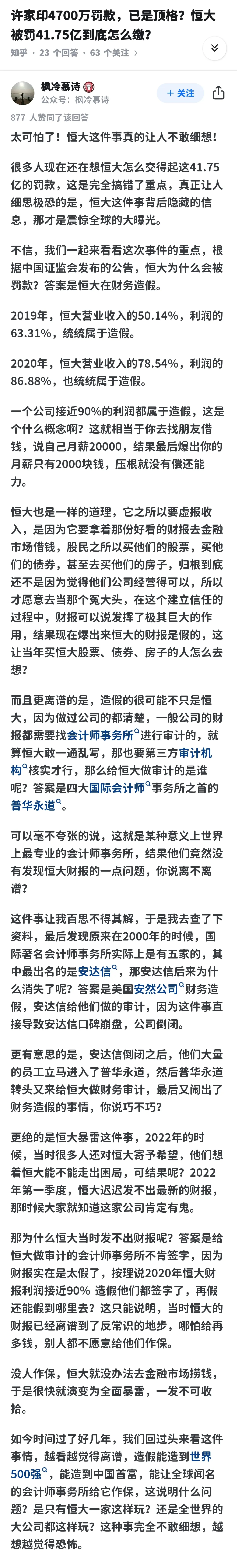 恒大的财务造假有多离谱?